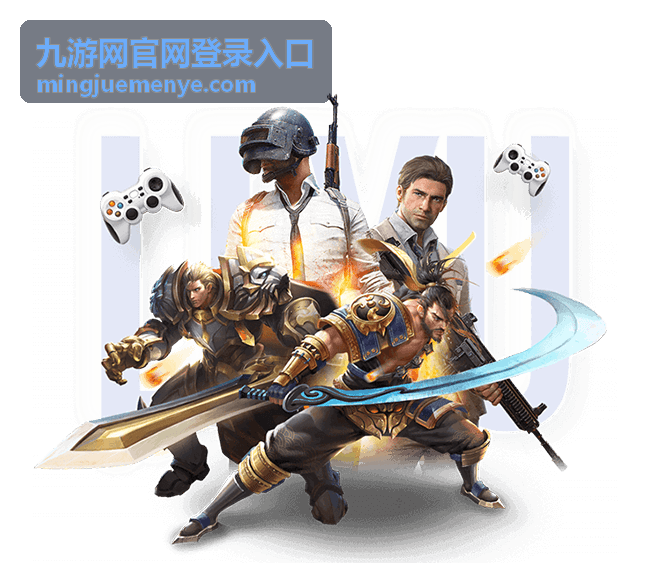 九游网官网登录入口登录通道示意图
